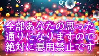 【悪用禁止】全部思い通りになる超強力覚醒波動852Hzの開運おまじないヒーリング