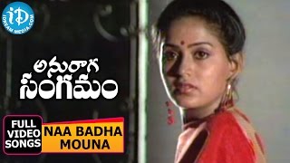 Anuraga Sangamam Movie - Naa Badha Mouna Raagam Video Song || Radha || Mani Ratnam || Ilayaraja