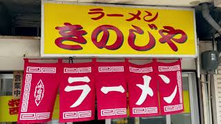 人情横丁きのじや ネギ辛醤油ラーメン食べます 新潟市中央区 本町