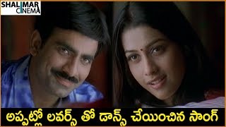 Ravi Teja & Raksheetha Love Songs - Telugu Movie Love Songs - Shalimarcinema