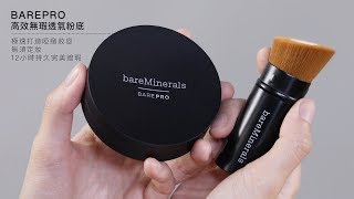 bareMinerals透亮礦物粉底 SPF15｜she.com