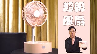 安樂蝸｜超級風扇｜Yohome｜生活品味