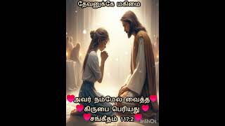 #jesussong அப்பா நீர் எங்கள் மீது வைத்த அளவில்லா கிருபைக்காய் நன்றி தகப்பனே🙏 @Mightygodwords