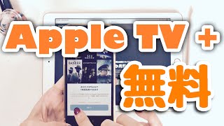 AppleTV+1年間無料体験やってみた！【iPhoneSE】