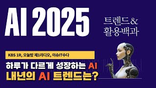 5 AI Trends that Defined 2024