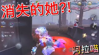 【第五人格】调香师！消失的她?! ∑(ﾟДﾟ) 就这么消失了?!