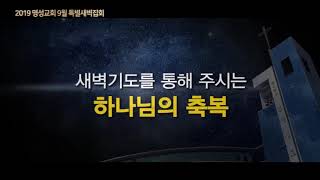 2019년 9월 특새 홍보영상