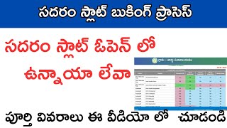 How to apply for sadaram slotbooking process in Gramaward Sachivalayam in ap