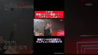 日韓歌王トロット番組でバクチュ〜出た！住田愛子も格好良すぎ! #歌うま