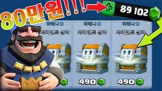 [겔튜브]클래시로얄(clash royale) - 자이언트 상자에서 전설이 나와봐야 얼마나 나오겠어 ? (자이언트상자 대리뽑기)