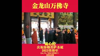 2023新春吉祥祝福 诵心经