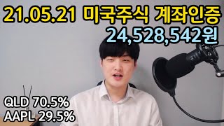 QLD, TQQQ ETF는 4개월 횡보에 얼마나 녹았을까? (24,528,542원)