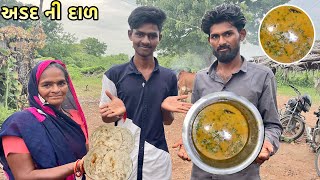 Adad Ni Dal || અડદ ની દાળ || Gujarati Recipe || Urad Dal  Recipes || Deshi Rotla || Cooking ||