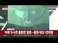 속보 국수본 2차 체포집행 앞두고 지휘관 총소집 연합뉴스tv yonhapnewstv