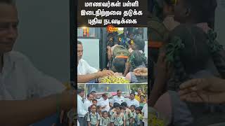 Pudukkottai | Minister Regupathy | School Students | TN Govt | Sun News