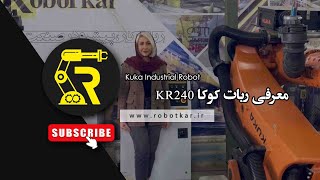 معرفی ربات کوکا KR240 | KUKA KR 240 | ربات کار