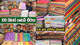 100 కౌంట్ కాటన్ చీరలు | Single Saree Delivery | బాపనపల్లి శారీస్ సమ్మర్ కి స్పెషల్ కాటన్ చీరలు