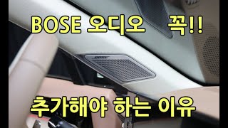 신형 그랜저 BOSE 오디오 120만원 옵션 꼭 선택해야 하는 200만원 아끼는 이유