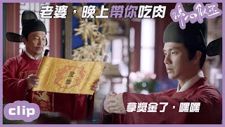 （繁ENGSUB）11嫁的真不錯，還沒到年末老公就拿回獎金！「錦心似玉」| WeTV