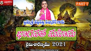 Bhagavata Mahima (Part - 7) Naimisharnyam భాగవత మహిమ || By Brahmasri Vaddiparti Padmakar Garu