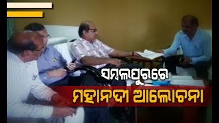 Mahanadi Row: Meeting of Officials of Odisha \u0026 Chhattisgarh