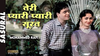Teri Pyari Pyari Surat | Mohammed Rafi | Sasural 1961 | Old Songs Hits Hindi | Nupur Geetmala