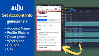 10. (5) Account manage - របៀបប្តូរពត៌មានអាខោន Set Account Info - @bobdevteam