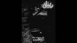 මරණය (Maranaya) - මහසෝණ් දිෂ්ඨිය (LIVE Demo 2019)