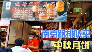 南京路第一食品月饼 泰康创新口味 新雅粤花式品种 还有真老大房