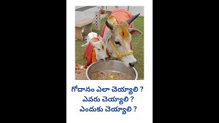 Importance of Godanam | గోదానం ఎలా చెయ్యాలి  ? ఎవరు చెయ్యాలి ? ఎందుకు చెయ్యాలి ? Dr. Aruna Peri