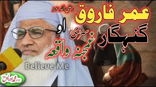 Molana idrees new pashto bayan 2025 | Hazrat Umar farooq ra ao yo gunahgar sarhi ibratnak waqia