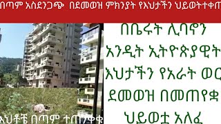 #በጣም #እንጠንቀቅ #በአረብ ሀገር #በደመወዝ #ምክንያት #የአንዲት #ኢትዮጵያዊት #እህታችን #ህይወት# ተቀጠፈ