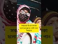 সবচেয়ে উওম সাদকা হলো মানুষ bepositive উওমসাদকা