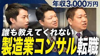 【超穴場】知られざる新時代の製造業転職トレンドを徹底解説！【製造業コンサル】