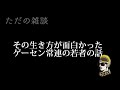 【ドライブラジオ】ヘビーゲーマー若者の生き方に目からウロコだった話【general conversation in japanese・雑談】