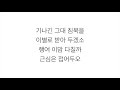 김광진 kim kwang jin －「편지 the letter」lyrics 가사 한국어