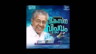 k റെയിൽ കൊണ്ട് ആവുന്നത് നോക്കി, ല്ട്ഫ് നെ വെറുപ്പിക്കാൻ. യുഡിഫ് ഉം  നാട്ടുകാരും അത്‌ തടഞ്ഞു.