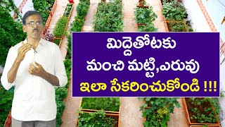 How to Collect Best Soil for Terrace Garden || Tummeti Raghottam Reddy || Rythunestham