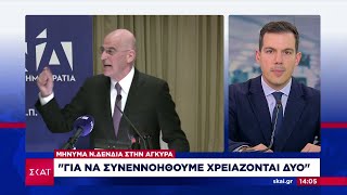 Μήνυμα Δένδια σε Άγκυρα: Για να συνεννοηθούμε χρειάζονται δύο–Η Ελλάδα δεν θα εκχωρήσει το παραμικρό