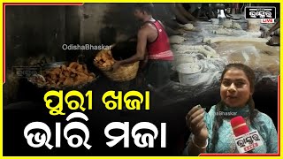 ଏମିତି ପ୍ରସ୍ତୁତ ହୋଇଥାଏ ପୁରୀର ପ୍ରସିଦ୍ଧ ଖଜା, ଦେଖନ୍ତୁ ଏହାର ପ୍ରସ୍ତୁତି ପ୍ରଣାଳୀ...