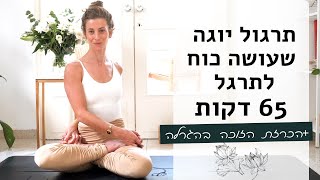 יוגה לשעון חורף כשמחשיך מוקדם ואין כוח לתרגל 🧘🏼‍♂️🌑 לאה יוגה Lea Yoga