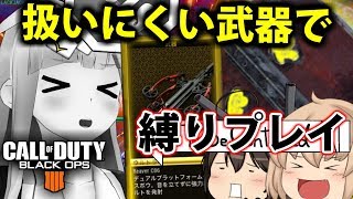 【CoD:Bo4】ゆくこれ艦隊の出撃遠征⚓Ep.13【ゆっくり実況】