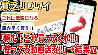 【2ch面白いスレ】「ワイ『お願い！お金がないんや‼︎誰か買ってくれ！』→結果wwww」【ゆっくり解説】【バカ】【悲報】