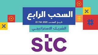 السحب الرابع لمهرجان الكويت للتسوق يا هلا (stc)