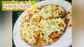 વધેલી રોટલીની મસાલા રોટલી||Loftover Masala Rotli