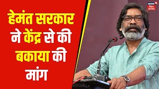 Jharkhand Pre Budget Meeting: Hemant की सरकार ने Modi सरकार से की 1.36 लाख करोड़ रूपए बकाया की मांग