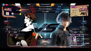 【Tekken7】 Batz vs AF/CBM(Noctis) Quickmatch/FT10　2021/05/12