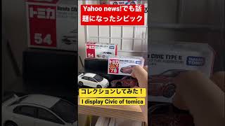 Yahoo!でも話題の新型シビックを展示してみた！