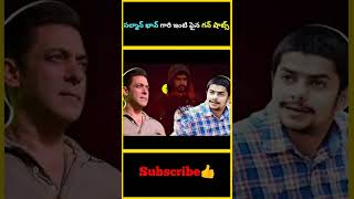 సల్మాన్ ఖాన్ గారి ఇంటి పైన గన్ షాట్స్ | #factsmaavalite #salmankhan #bollywood