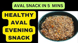 Aval Evening Snack Recipe in Tamil I Tasty and Simple 5 mins recipe